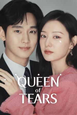 涙の女王 (2024)
