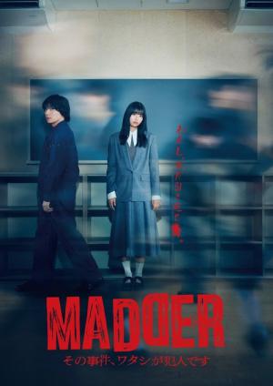 MADDER その事件、ワタシが犯人です (2025)