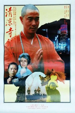 乳泉村の子 (1991)