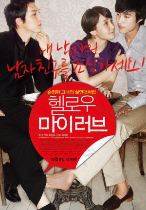 Hello, My Love (2009)