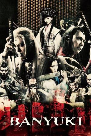 蛮幽鬼 (2010)