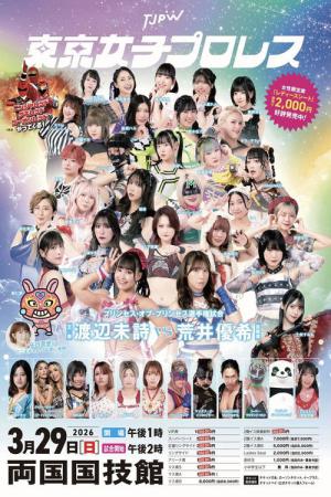 TJPW Grand Princess '26 (2026)