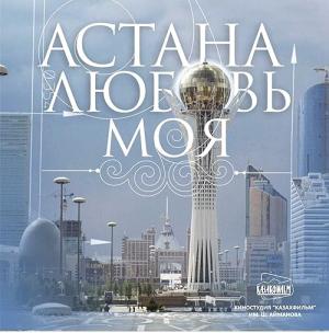 Astana no Kaijin Elbasy (2010)