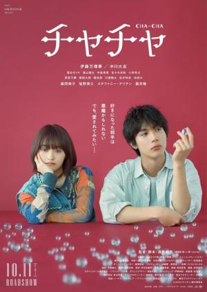 チャチャ (2024)