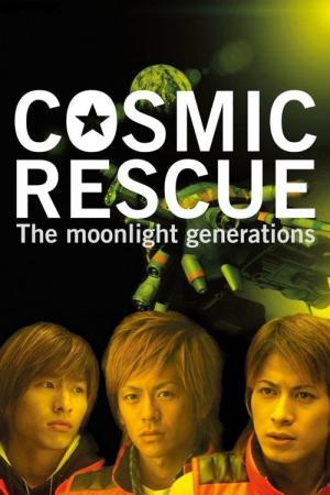 COSMIC RESCUE　-The Moonlight Generations- (2003)