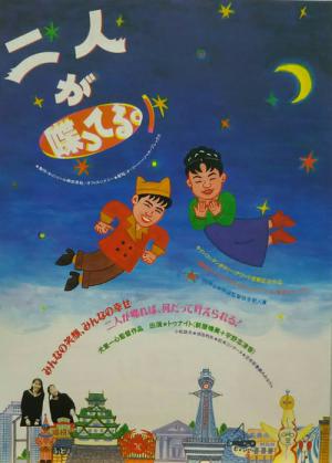 二人が喋ってる。 (1996)