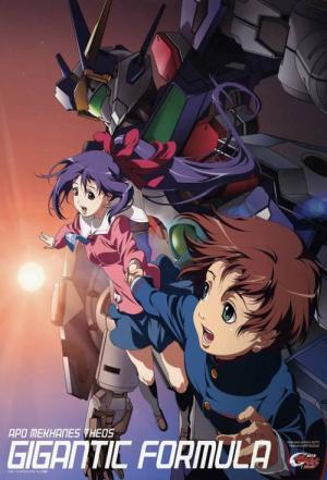 機神大戦 ギガンティック・フォーミュラ (2007)
