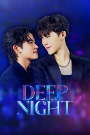 Deep Night –今夜は僕らだけ- (2024)