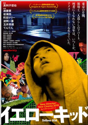 イエローキッド (2009)