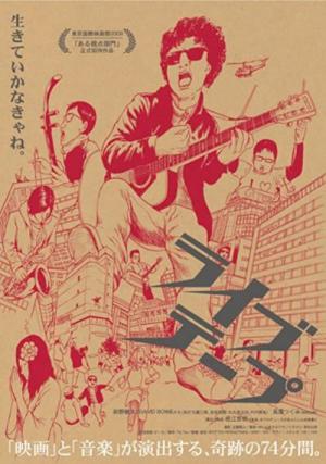 ライブテープ (2009)