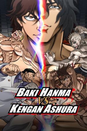 範馬刃牙VSケンガンアシュラ (2024)
