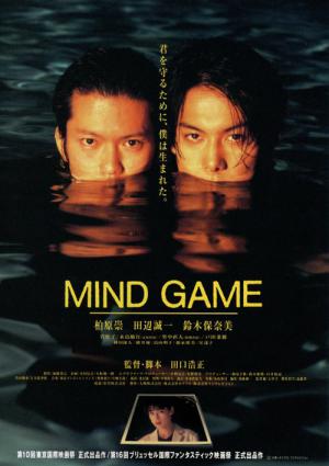 MIND GAME（1998） (1998)