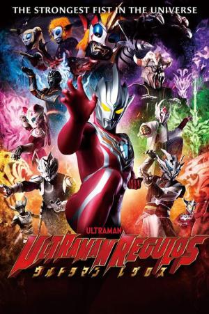 ウルトラマンレグロス (2023)