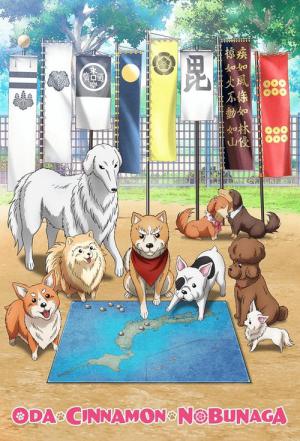 織田シナモン信長 (2020)