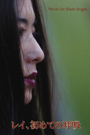Rei, saisho no kokyû (2009)