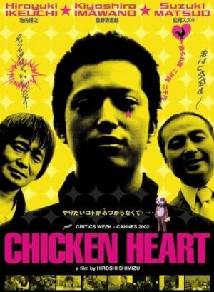 チキン・ハート (2002)