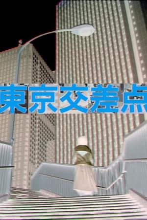 Tokyo kousaten (1991)