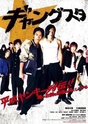 ギャングスタ (2011)