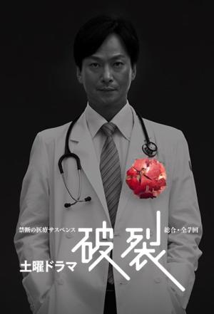 破裂 (2015)