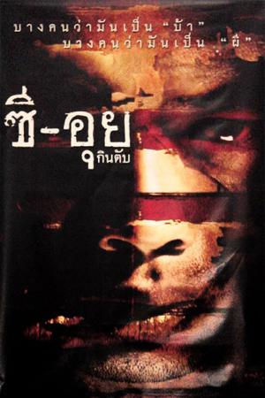Zee-Oui (2004)