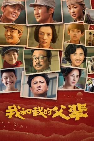 父に捧ぐ物語 (2021)