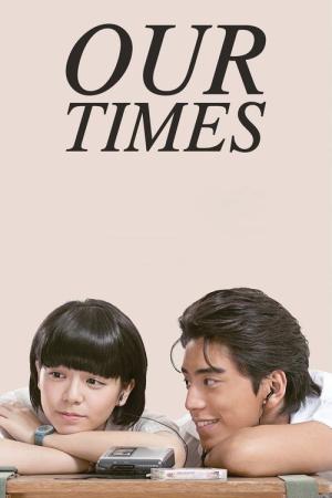 私の少女時代-OUR TIMES- (2015)
