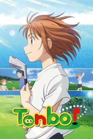 オーイ！とんぼ (2024)