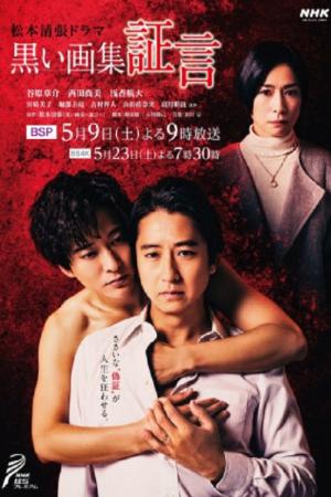 Kuroi gashu ~shogen~ (2020)