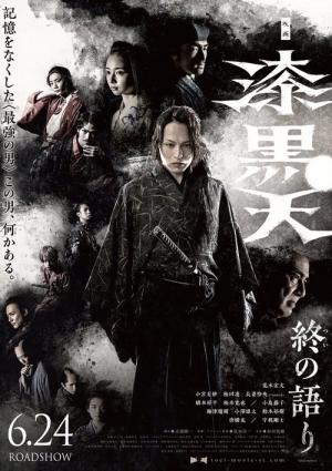 漆黒天 終の語り (2022)