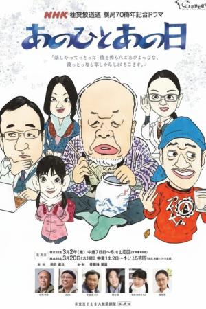 Anohi to anohi (2012)