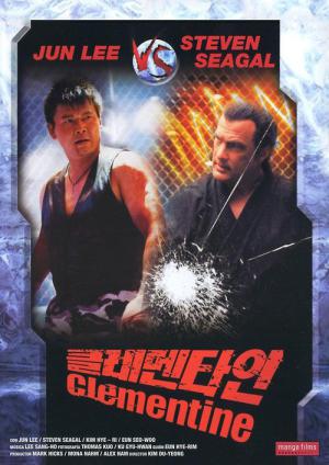クレメンタイン (2004)