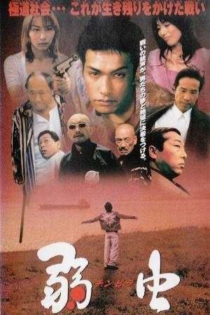 Chinpira (2001)