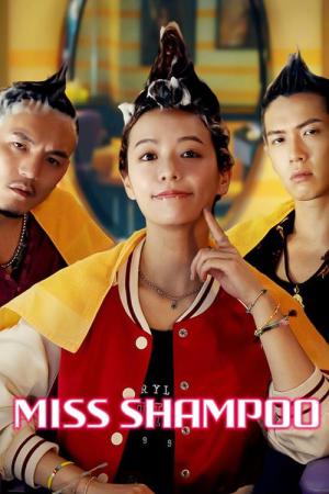 ミス・シャンプー (2023)