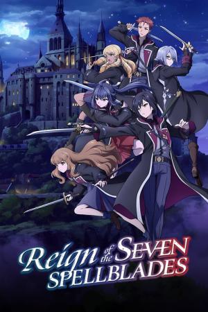 七つの魔剣が支配する (2023)