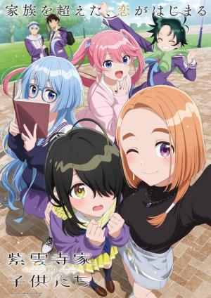 紫雲寺家の子供たち (2025)