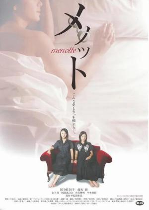 メノット (2005)