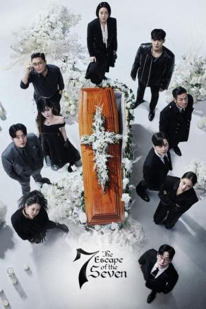 7人の復活 (2023)