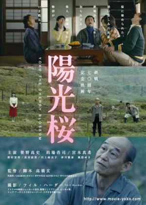 陽光桜 (2015)