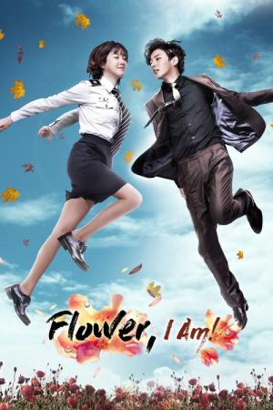 私も花! (2011)