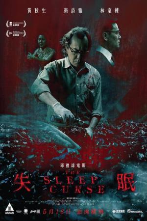 ザ・スリープ・カース (2017)