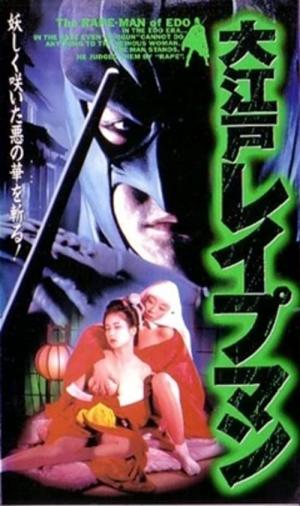 The Rape-Man of Edo (1996)