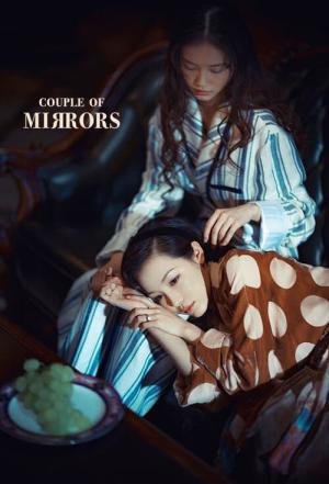 双鏡 –Couple of Mirrors– (2021)