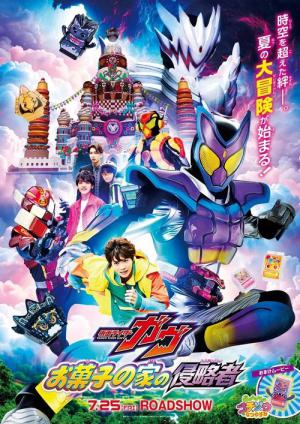 仮面ライダーガヴ お菓子の家の侵略者 (2025)