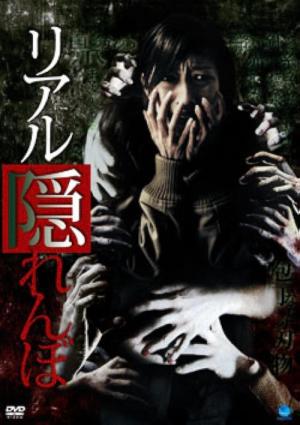 Real Kakurenbo (2009)