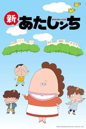あたしンち (2002)