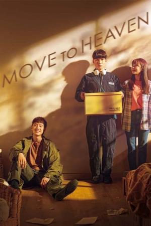 ムーブ・トゥ・ヘブン: 私は遺品整理士です (2021)