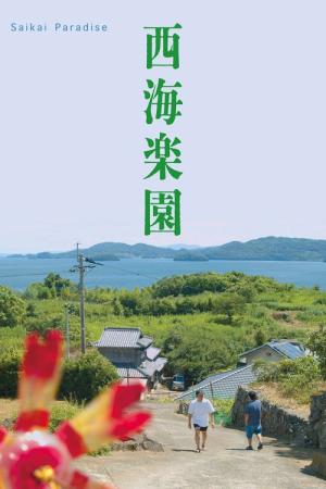 Saikai Paradise (2025)