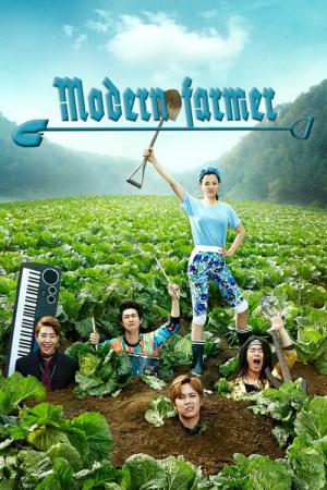 モダン・ファーマー (2014)
