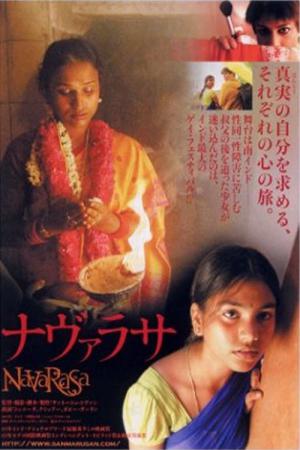 ナヴァラサ (2005)