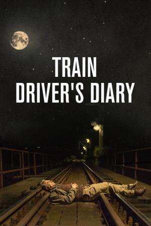 鉄道運転士の花束 (2016)